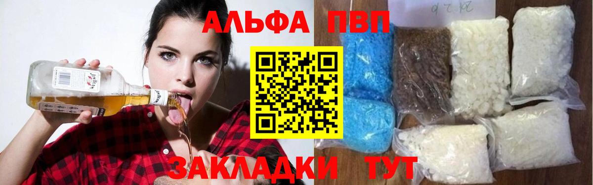 Alpha-PVP мука  Вход с VPN  APVP  A PVP СК  Alpha PVP мука  Ачинск 