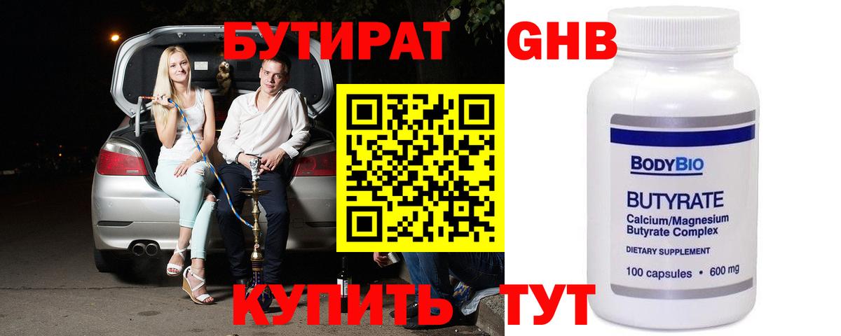 Бутират  Бутират бутик  Вход с VPN  Ачинск 