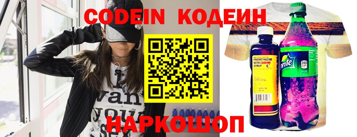 Кодеин Purple Drank Ачинск