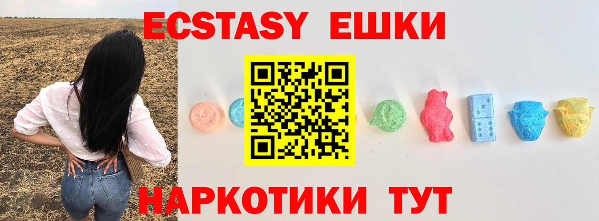 Экстази 300 mg  Вход с VPN  Ачинск  ЭКСТАЗИ 280 MDMA 